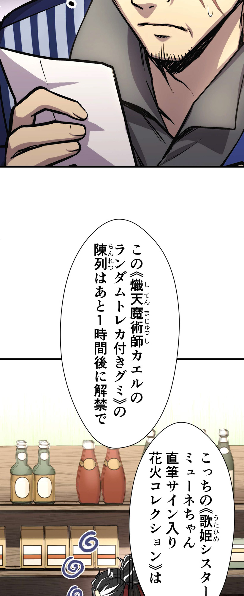 Isekai Konbini no Ossan, Jitsu wa Saikyou. - Chapter 1 - Page 52